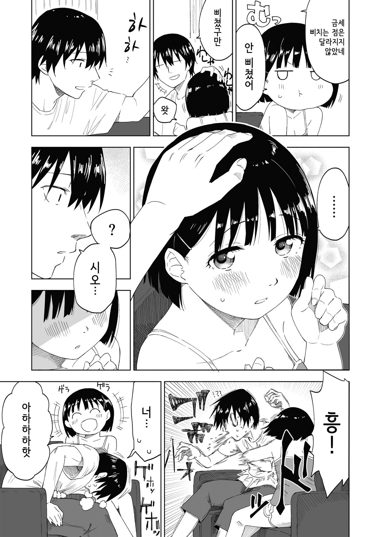 Kawarenai Bokura | 달라질 수 없는 우리 page 10 full