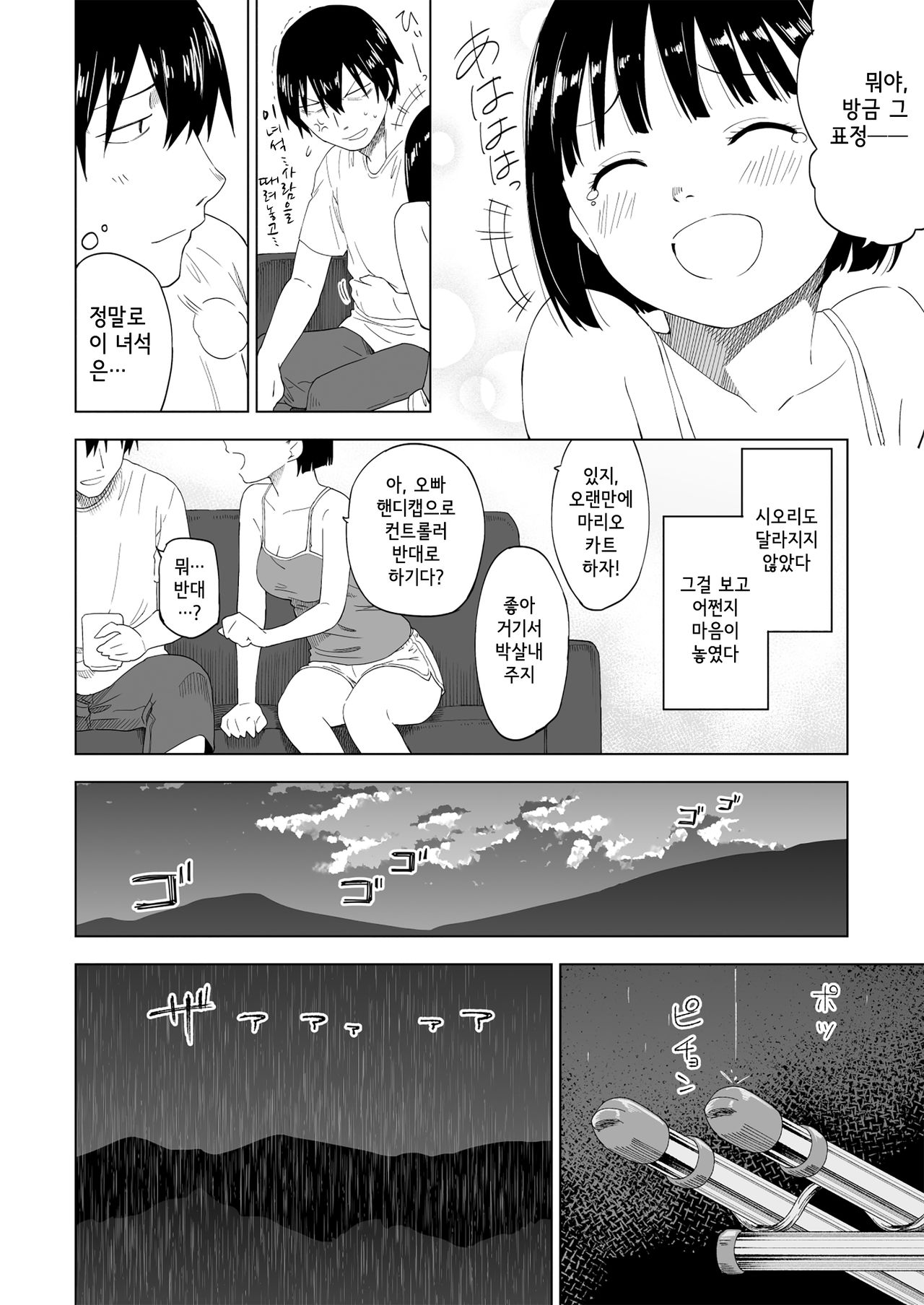 Kawarenai Bokura | 달라질 수 없는 우리 page 11 full