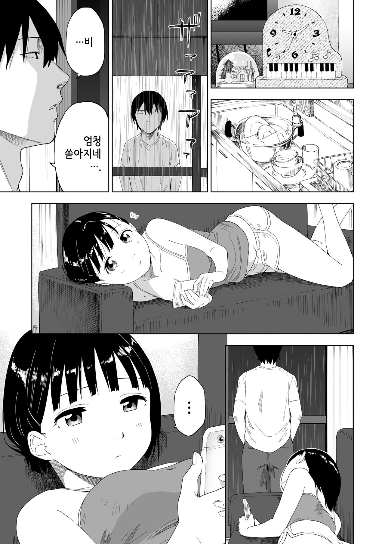 Kawarenai Bokura | 달라질 수 없는 우리 page 12 full