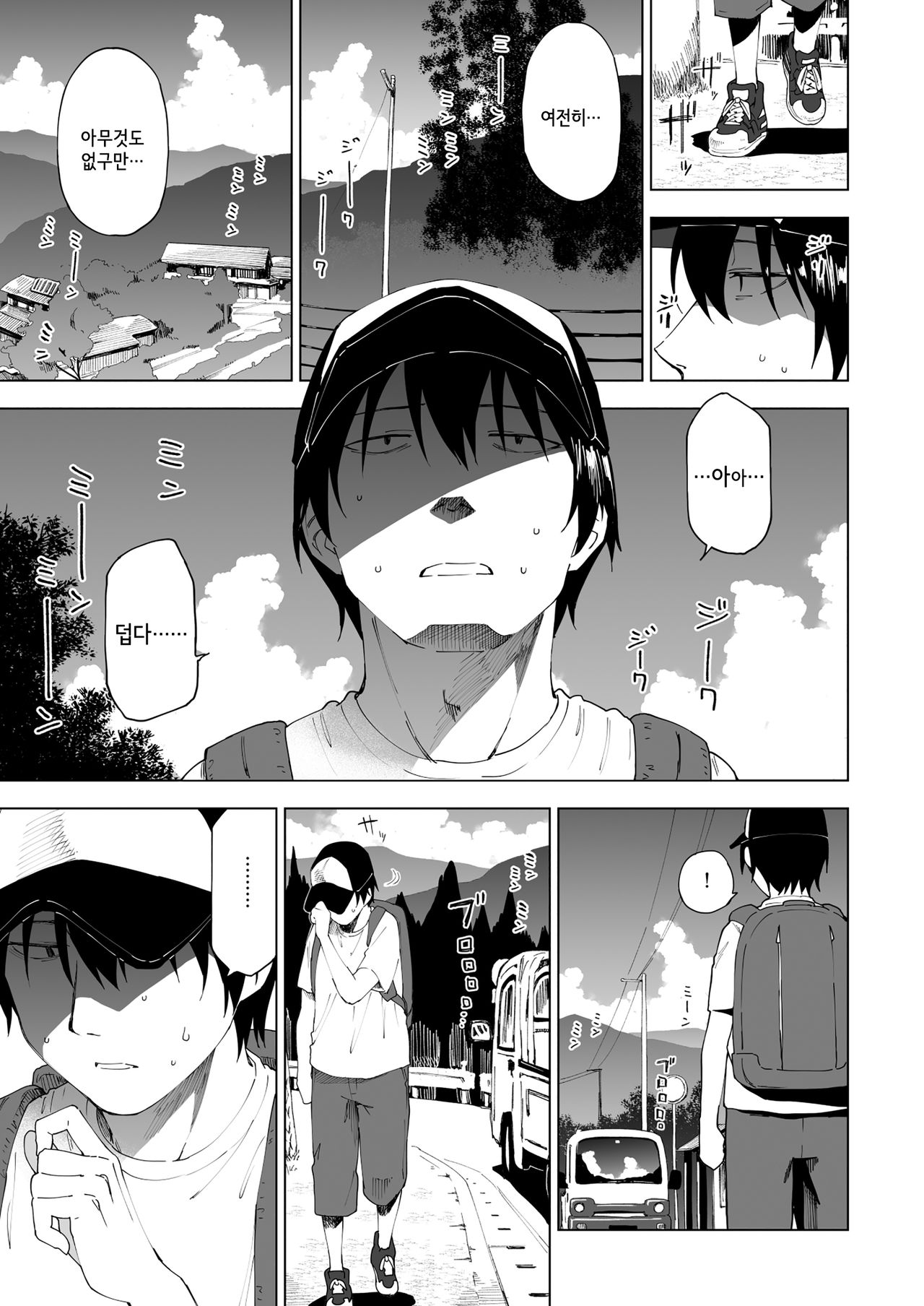 Kawarenai Bokura | 달라질 수 없는 우리 page 2 full