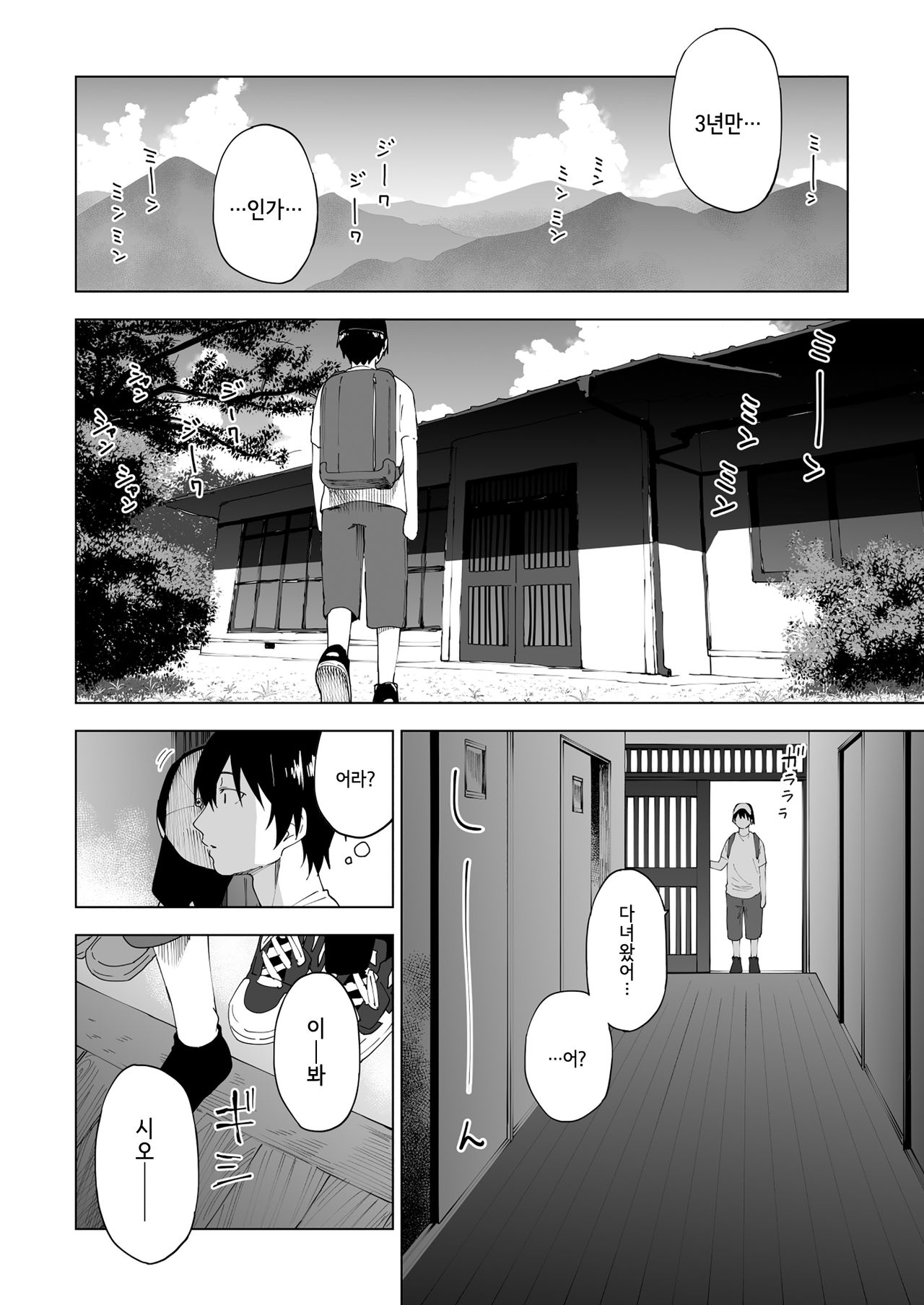 Kawarenai Bokura | 달라질 수 없는 우리 page 3 full