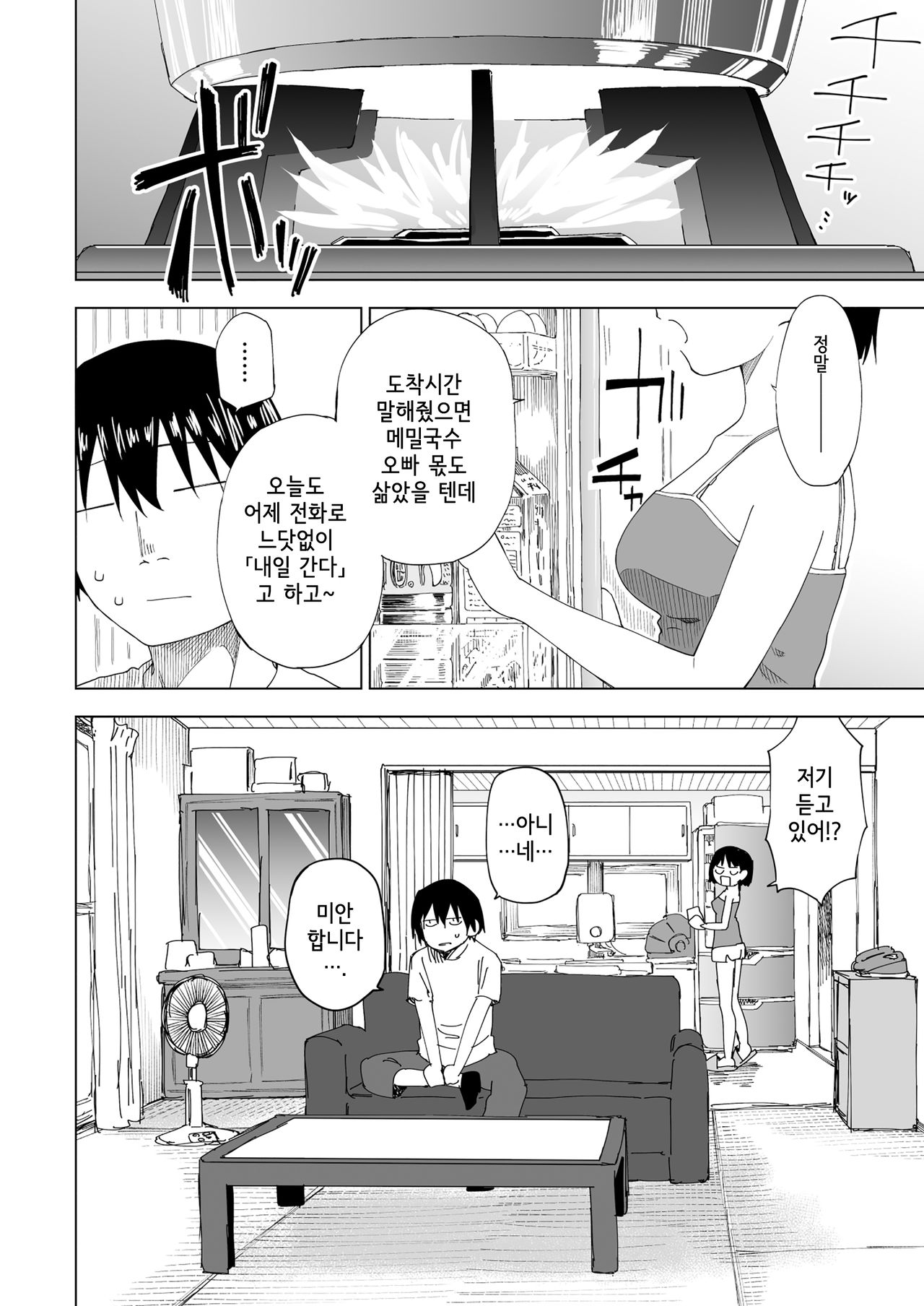 Kawarenai Bokura | 달라질 수 없는 우리 page 5 full