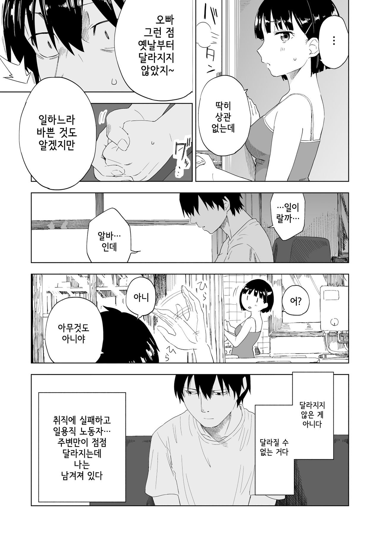 Kawarenai Bokura | 달라질 수 없는 우리 page 6 full