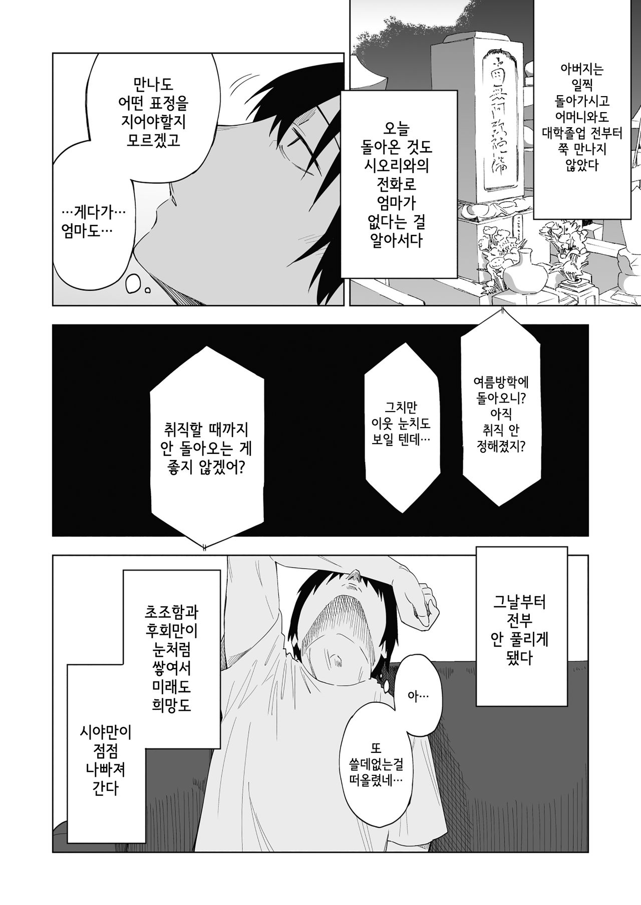 Kawarenai Bokura | 달라질 수 없는 우리 page 7 full