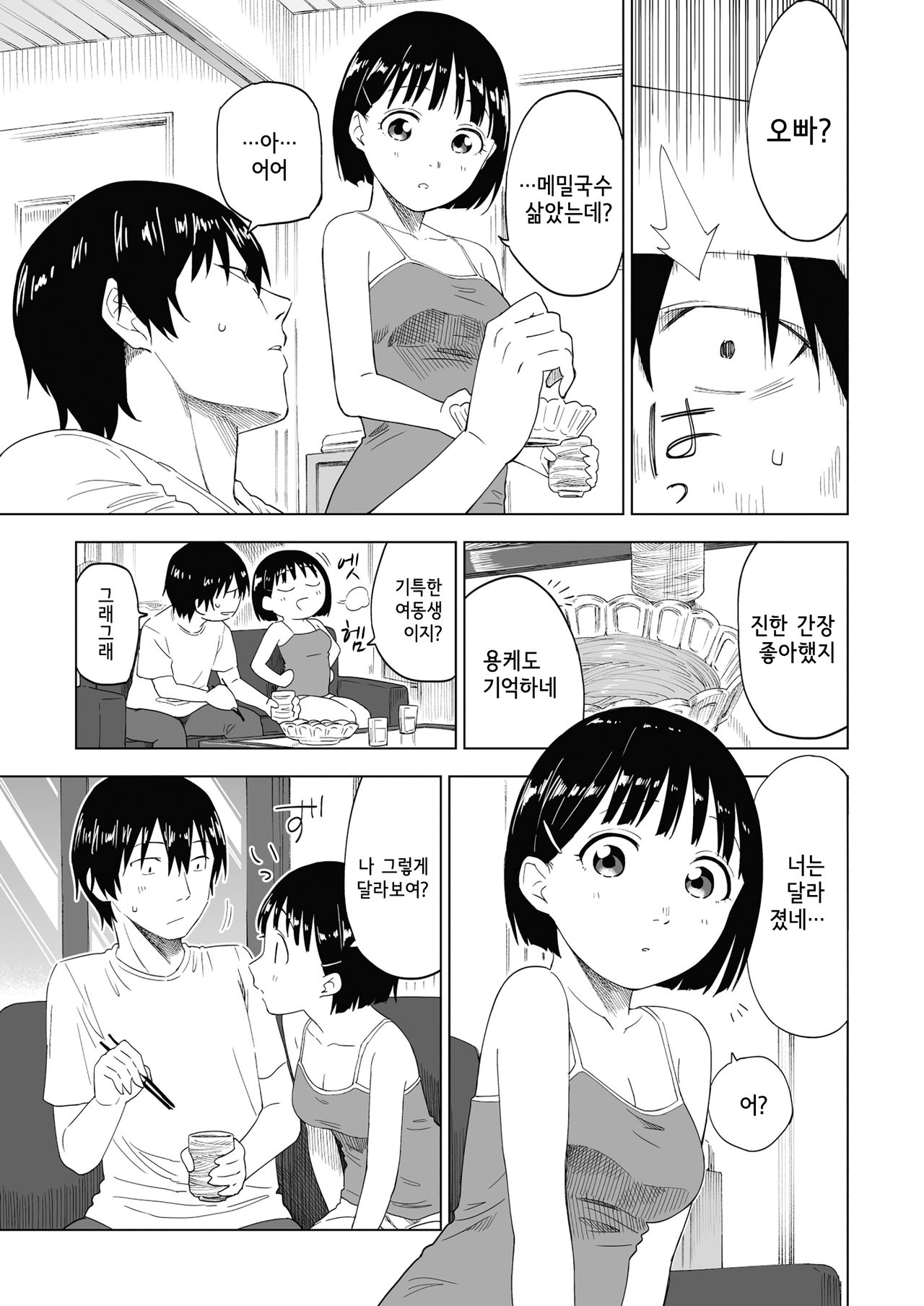 Kawarenai Bokura | 달라질 수 없는 우리 page 8 full