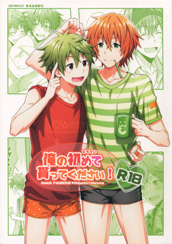 (MIRACLEFESTIV@L!!13) [Roefupukaji (Nesuo)] Ore no Hajimete Moratte Kudasai! | Please Have My First! (THE IDOLM@STER SideM) [English] [Anzu] cover