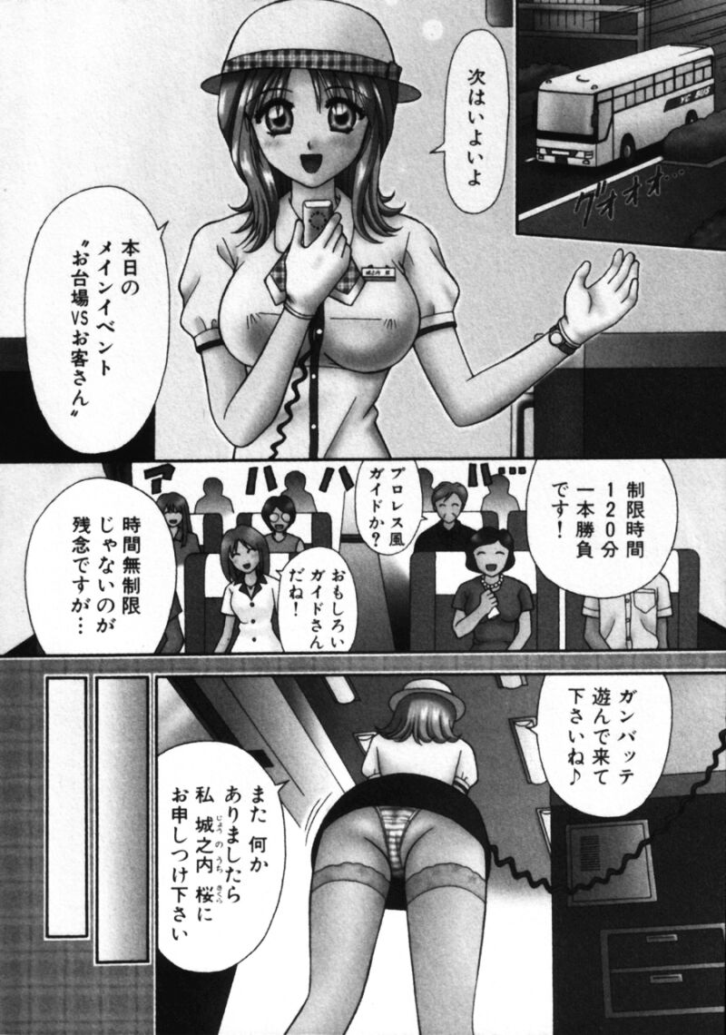 Bus Tour e Youkoso 1 page 11 full