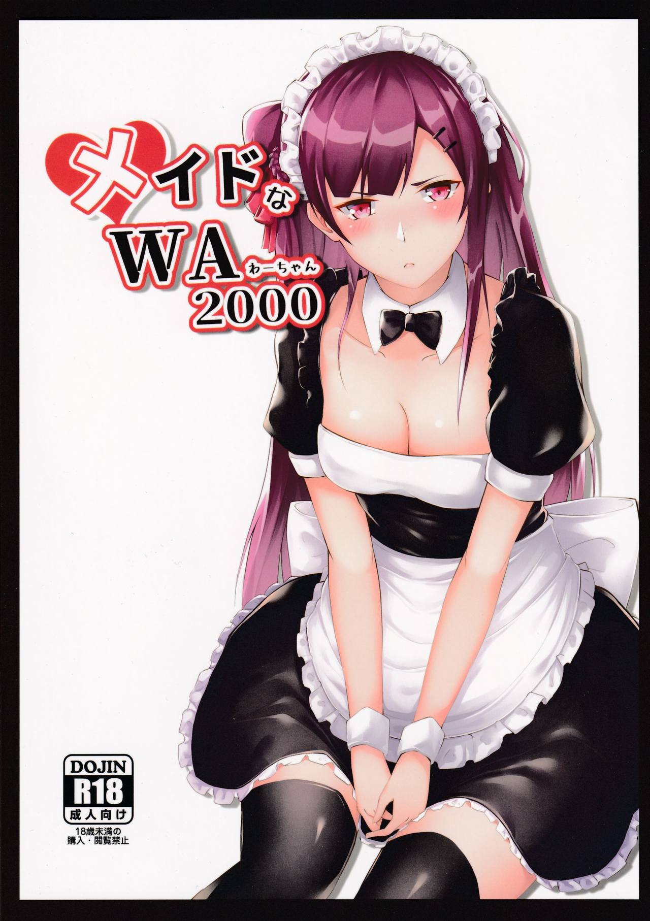 Maid na Wa-chan page 1 full