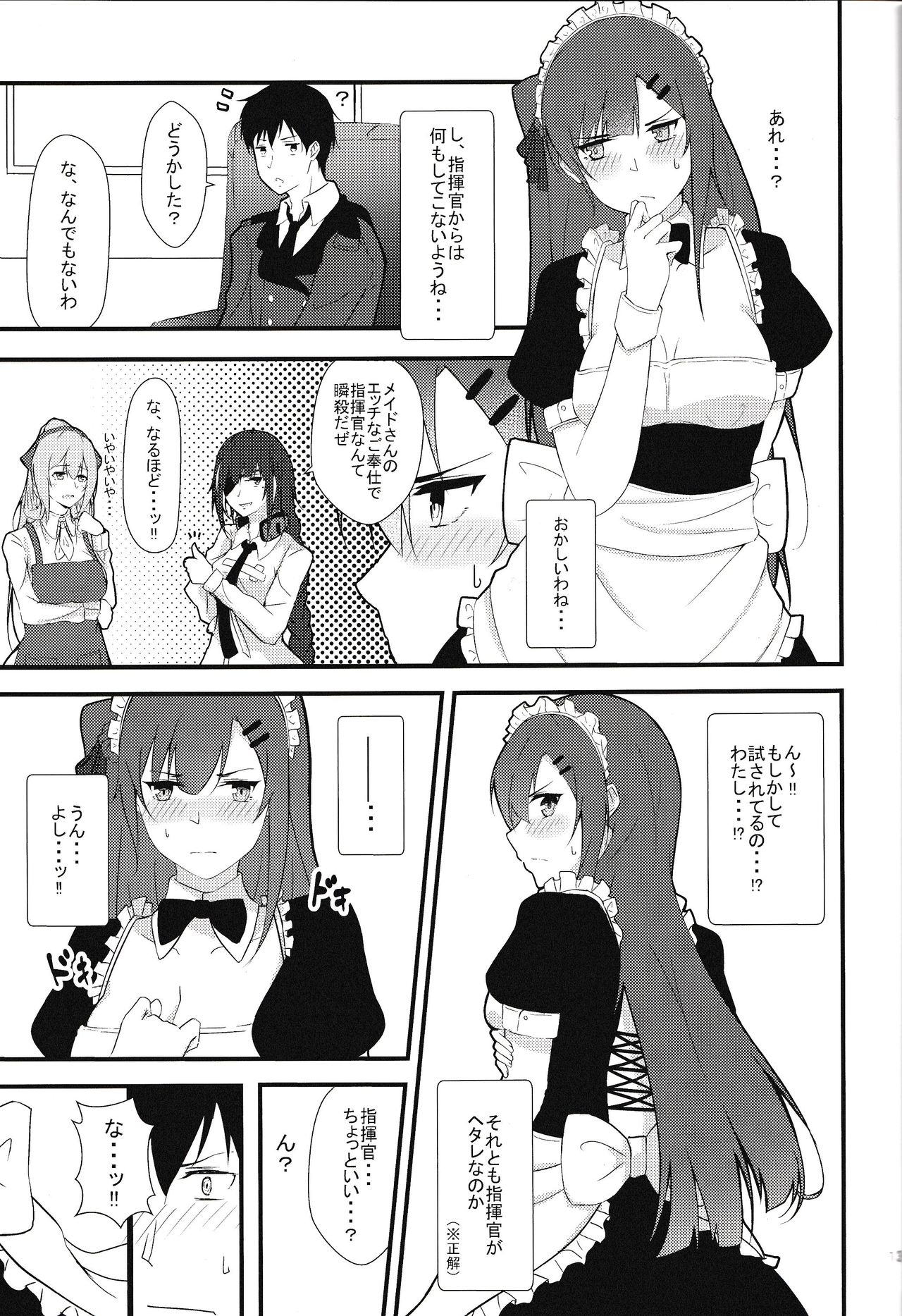 Maid na Wa-chan page 12 full