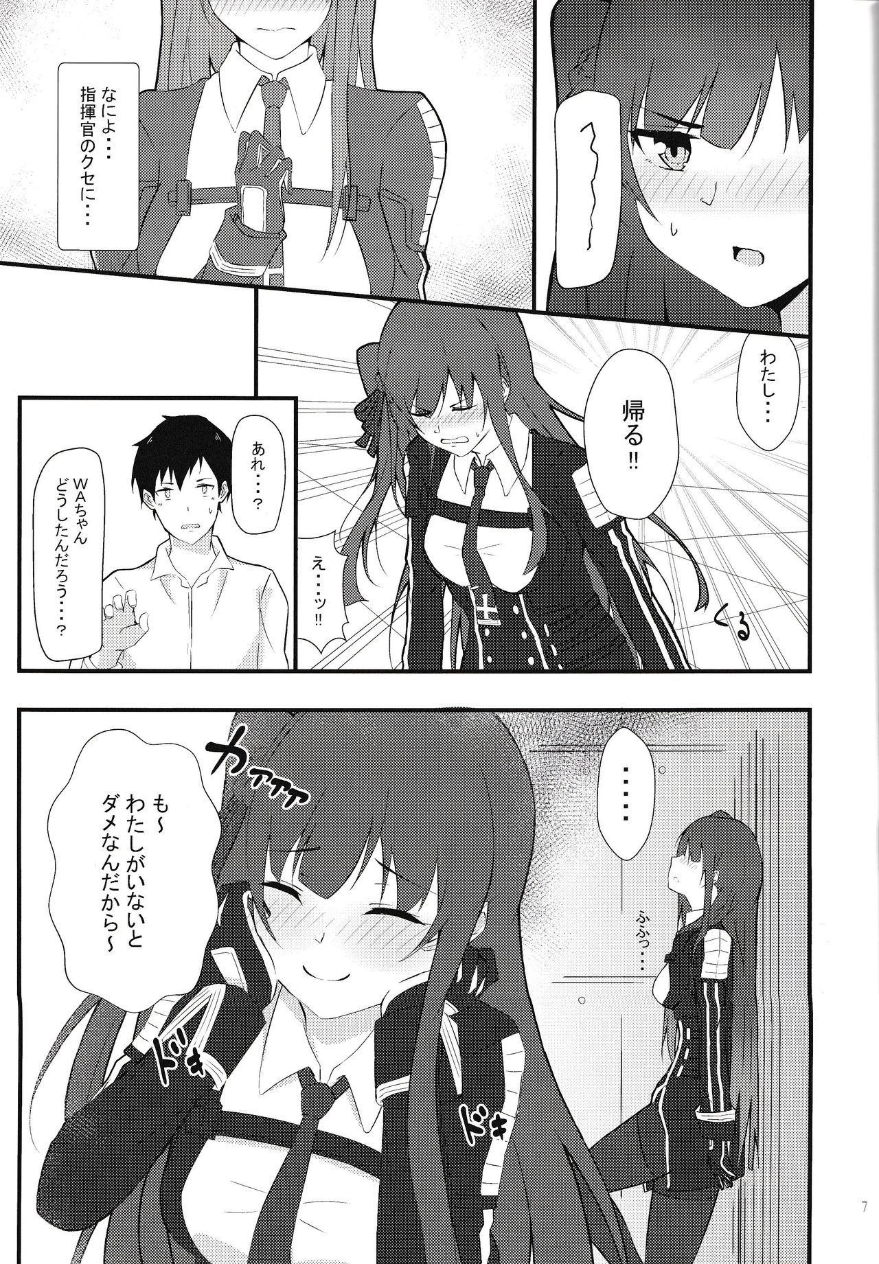 Maid na Wa-chan page 6 full