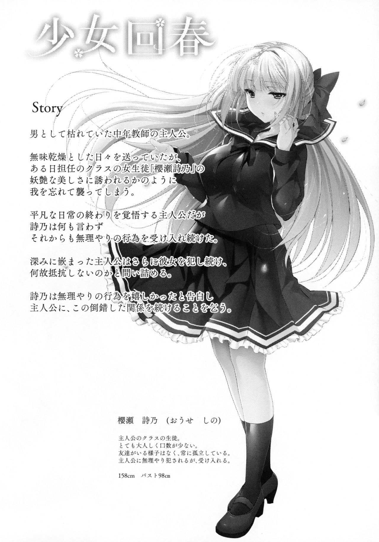 Shoujo Kaishun 7 + Ninokoya C97 Melonbooks Omakebon page 3 full
