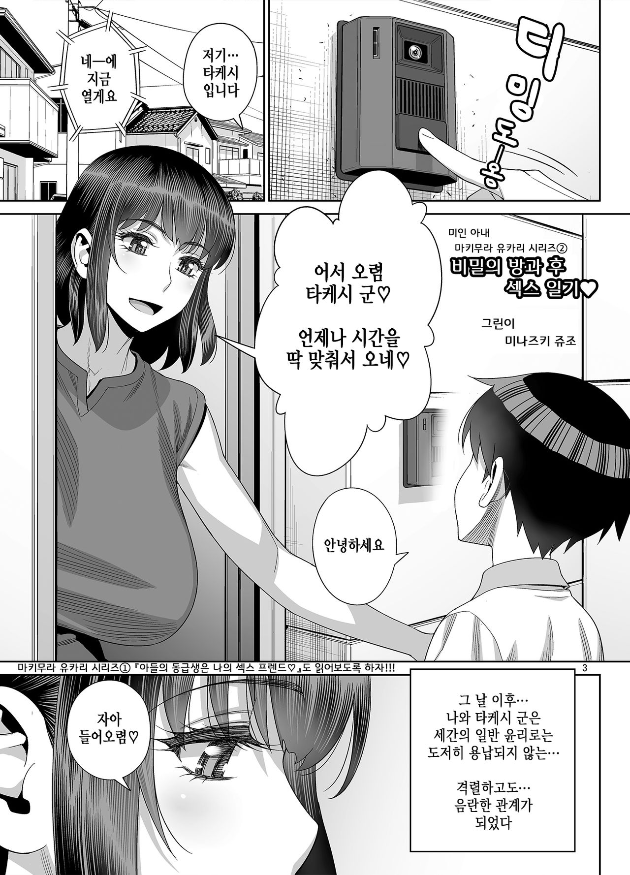 Himitsu no Houkago Sex Nikki | 비밀의 방과 후 섹스 일기♡ page 2 full