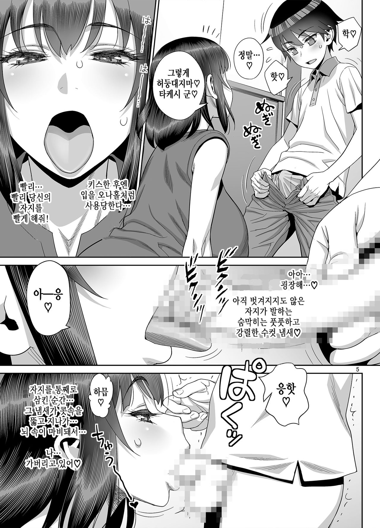 Himitsu no Houkago Sex Nikki | 비밀의 방과 후 섹스 일기♡ page 4 full