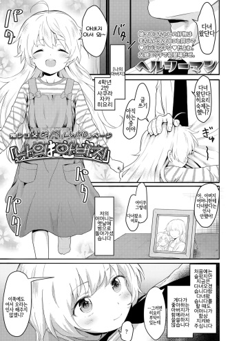 [Healthyman] "Watashi no Otou-san" | 「나의 아버지」 (COMIC LO 2020-02) [Korean] [LWND] [Digital] cover
