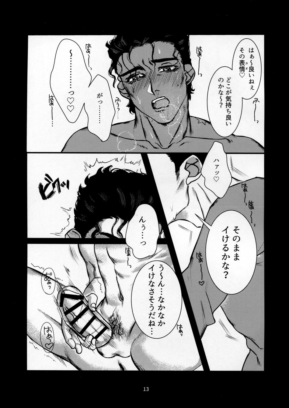 Houmon Hanbaiin Kujo Jotaro page 12 full