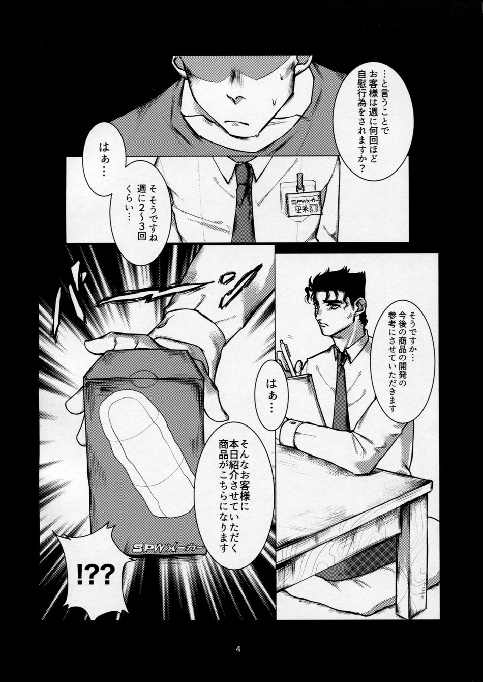 Houmon Hanbaiin Kujo Jotaro page 3 full