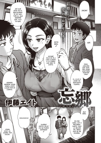 [Itou Eight] Boukyou | Nostalgia (Comic Shitsurakuten 2019-12) [Spanish] [SketNatsu] [Digital] cover