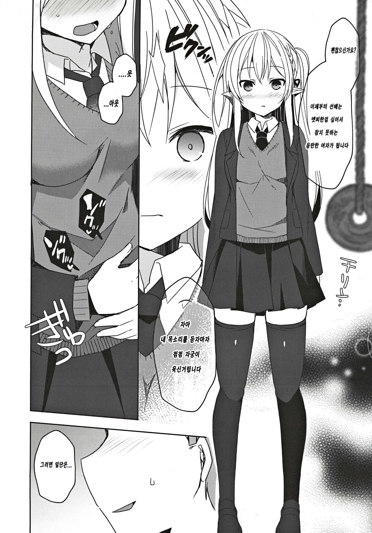 Fujun Ishu Kouyuu Ore to Elf Senpai no Love Love Saimin Seikatsu | 나와 엘프 선배의 러브러브 최면 성활 page 11 full