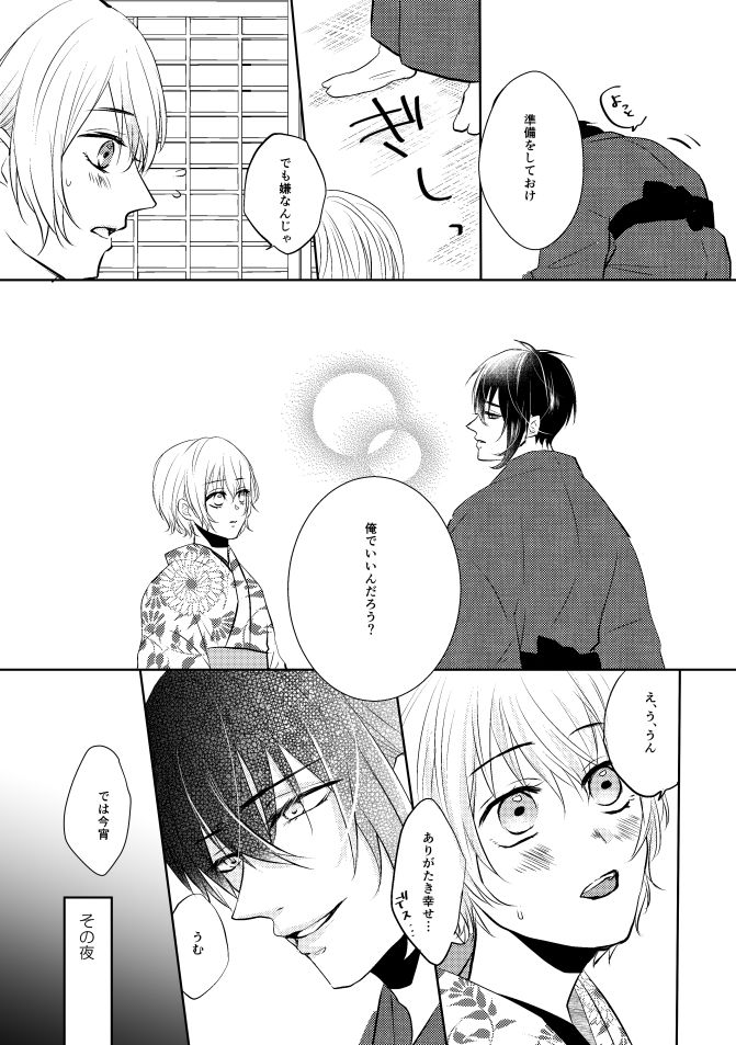 Mikazuki-san watashi no Hajimete moratte kudasai page 11 full