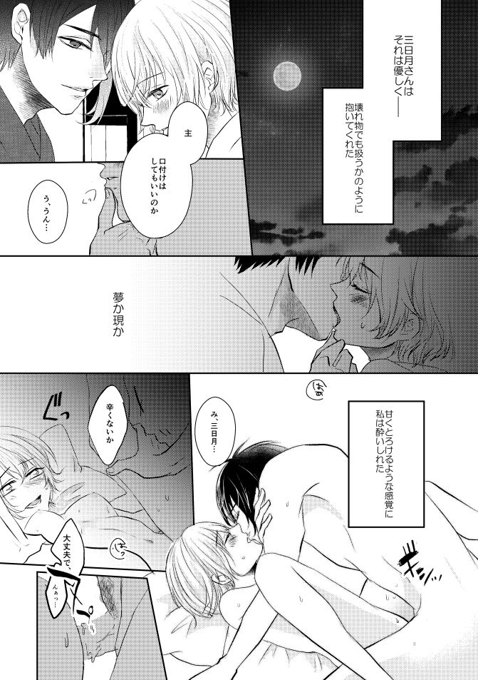 Mikazuki-san watashi no Hajimete moratte kudasai page 12 full
