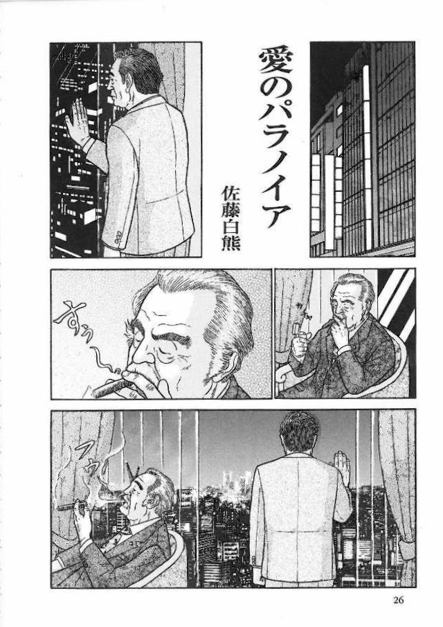 Ai no Paranoia page 1 full
