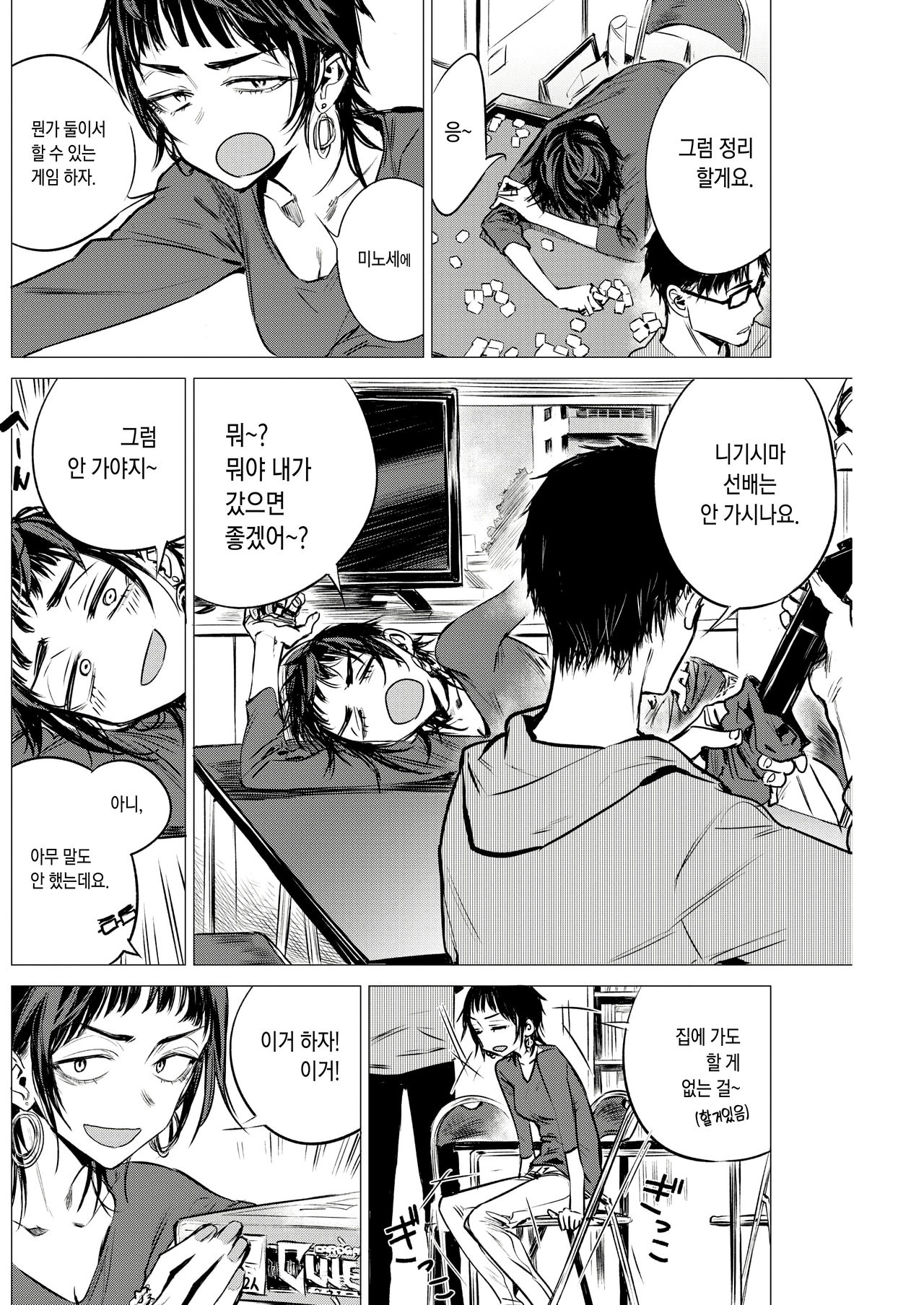 Hireki | 피력 page 8 full