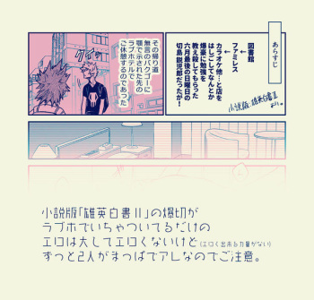 [PiYo] Love Hotel-Boku No Hero Academia dj [JAP] cover