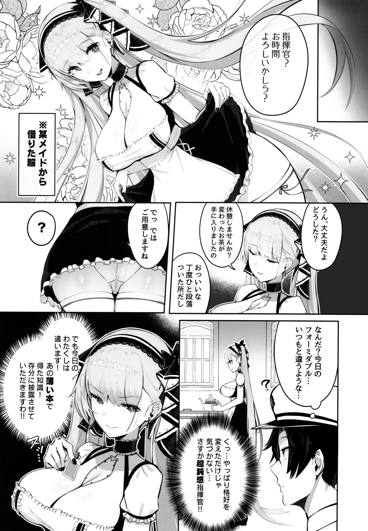 Formidable wa Shikikan to Ichatsukitai page 4 full