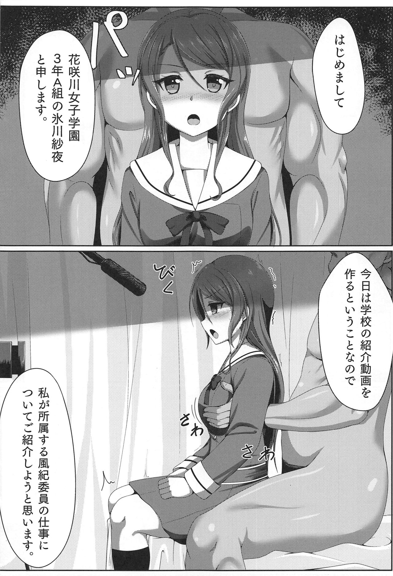Hikawa Sayo Ryoujoku Goudoubon page 11 full