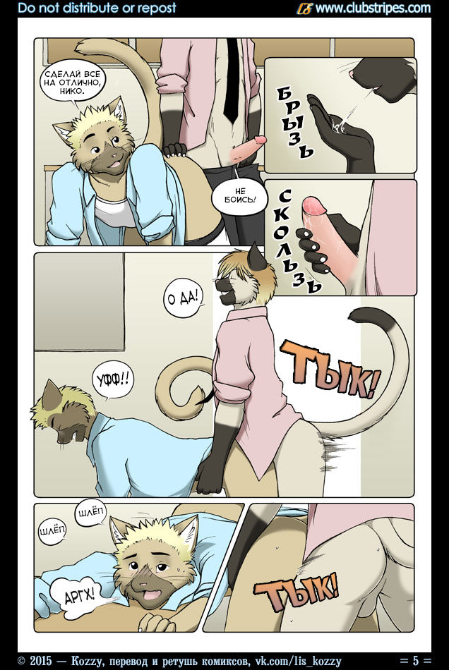 Man Love Mocha | Он любит мокко page 5 full