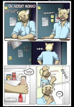 Man Love Mocha | Он любит мокко