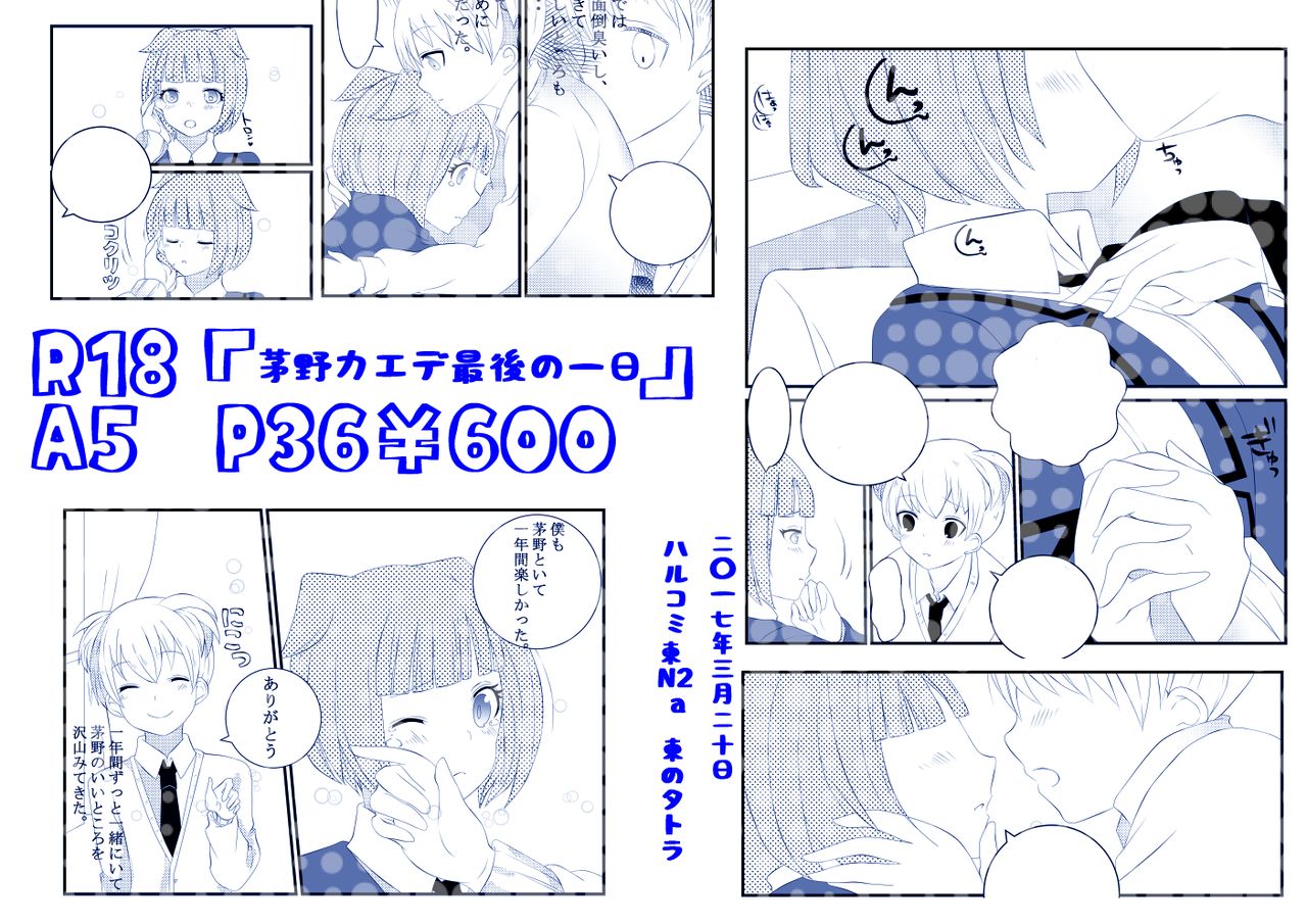 Kayano Kaede Saigo no Ichinichi page 11 full