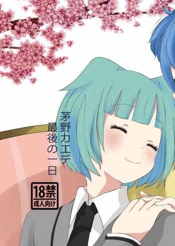 (HaruCC22) [Azuma no Tatora (Ano5)] Kayano Kaede Saigo no Ichinichi (Ansatsu Kyoushitsu) [Sample] cover