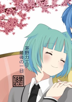 Kayano Kaede Saigo no Ichinichi