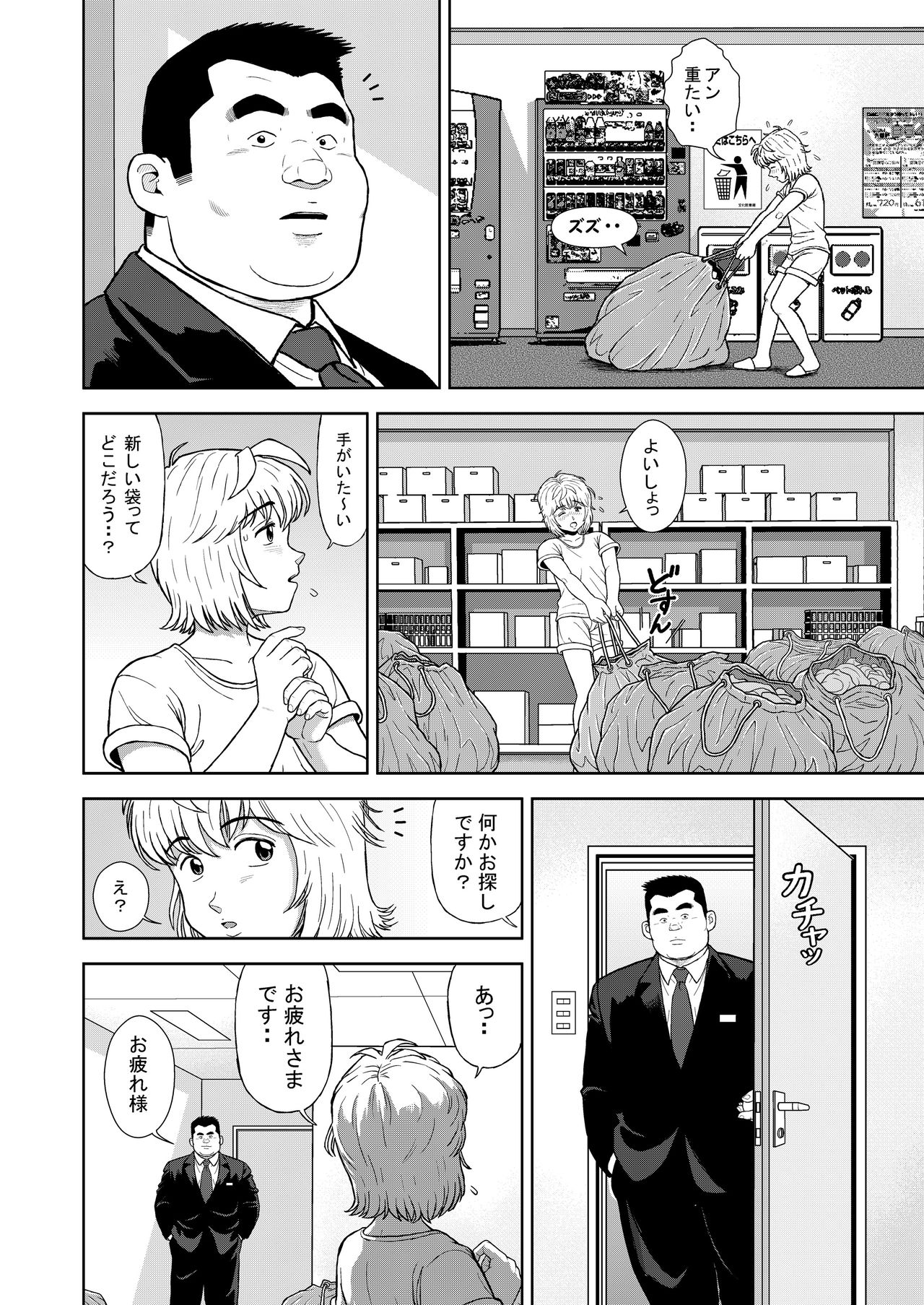 Kunoyu Juusanhatsume Dutch Wife to Keiri Otoko page 10 full