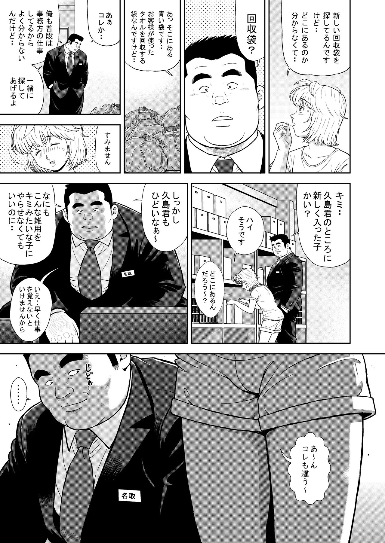 Kunoyu Juusanhatsume Dutch Wife to Keiri Otoko page 11 full