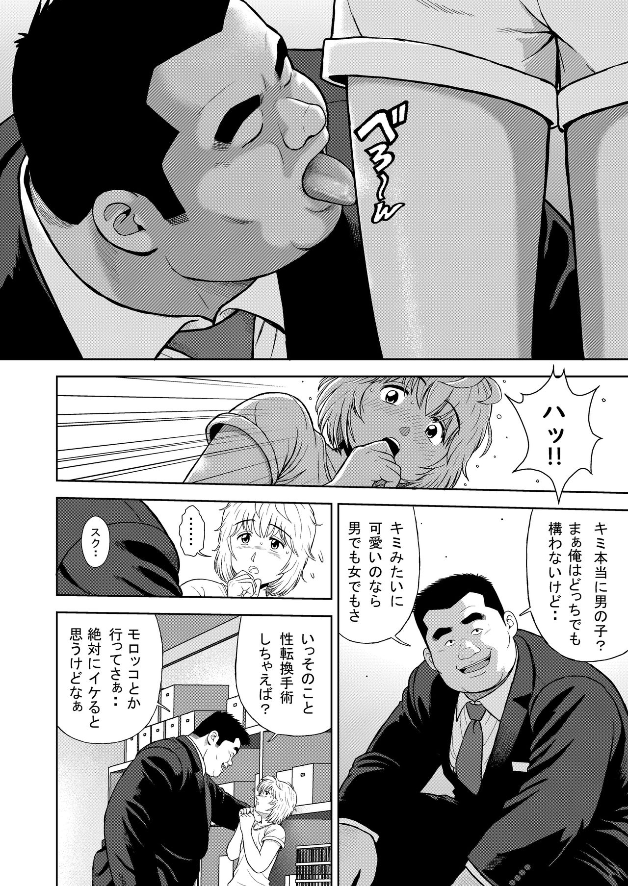Kunoyu Juusanhatsume Dutch Wife to Keiri Otoko page 12 full
