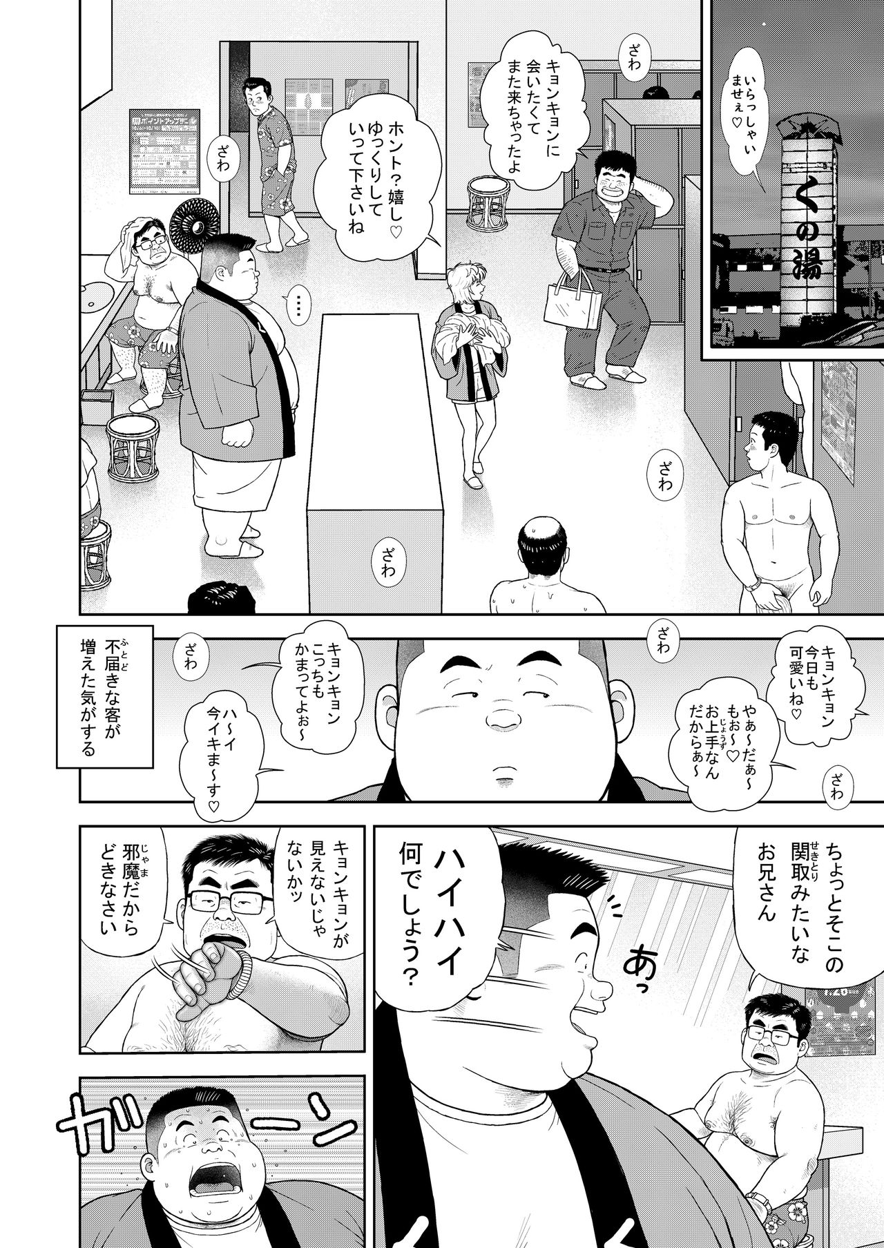 Kunoyu Juusanhatsume Dutch Wife to Keiri Otoko page 2 full