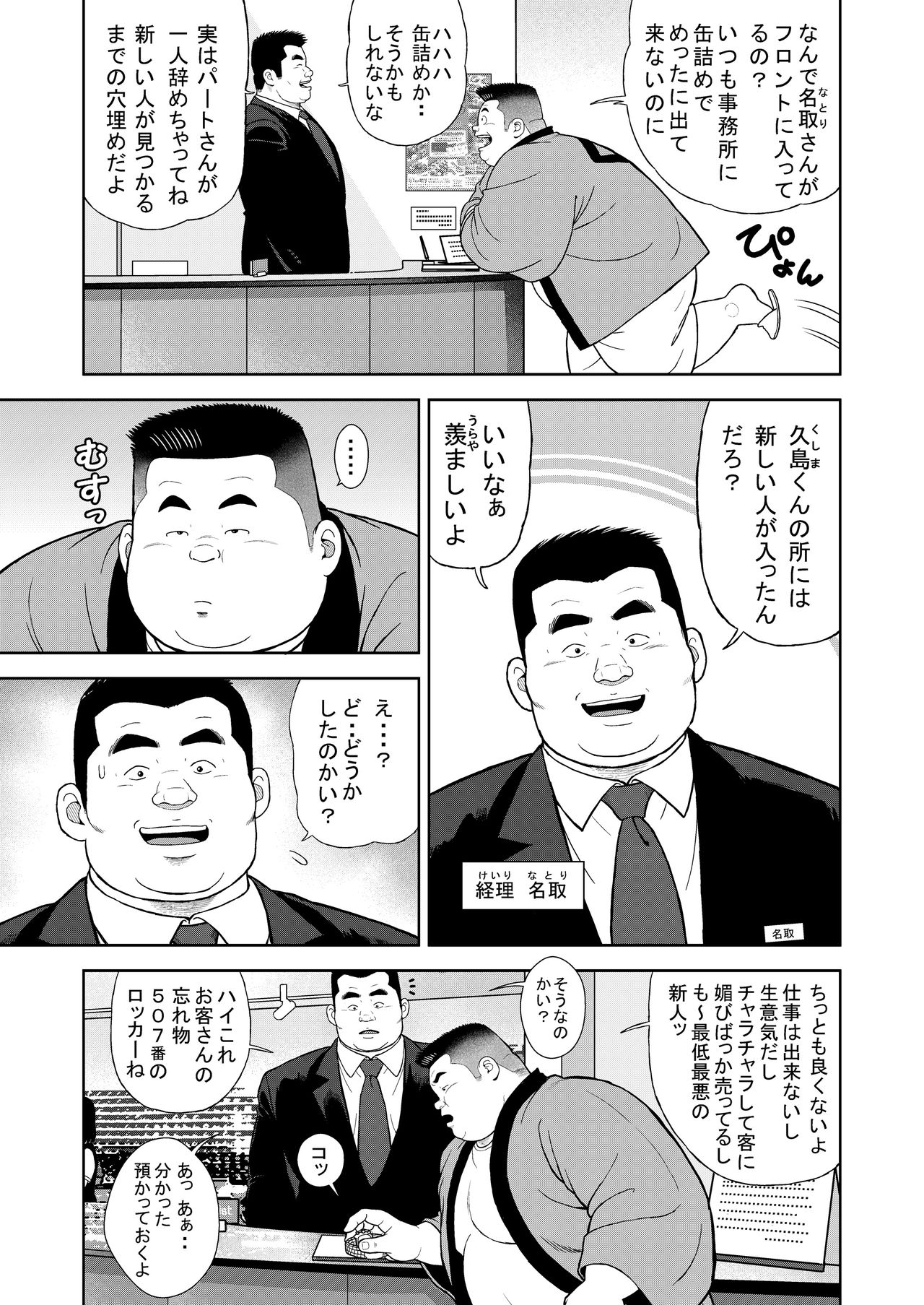 Kunoyu Juusanhatsume Dutch Wife to Keiri Otoko page 5 full