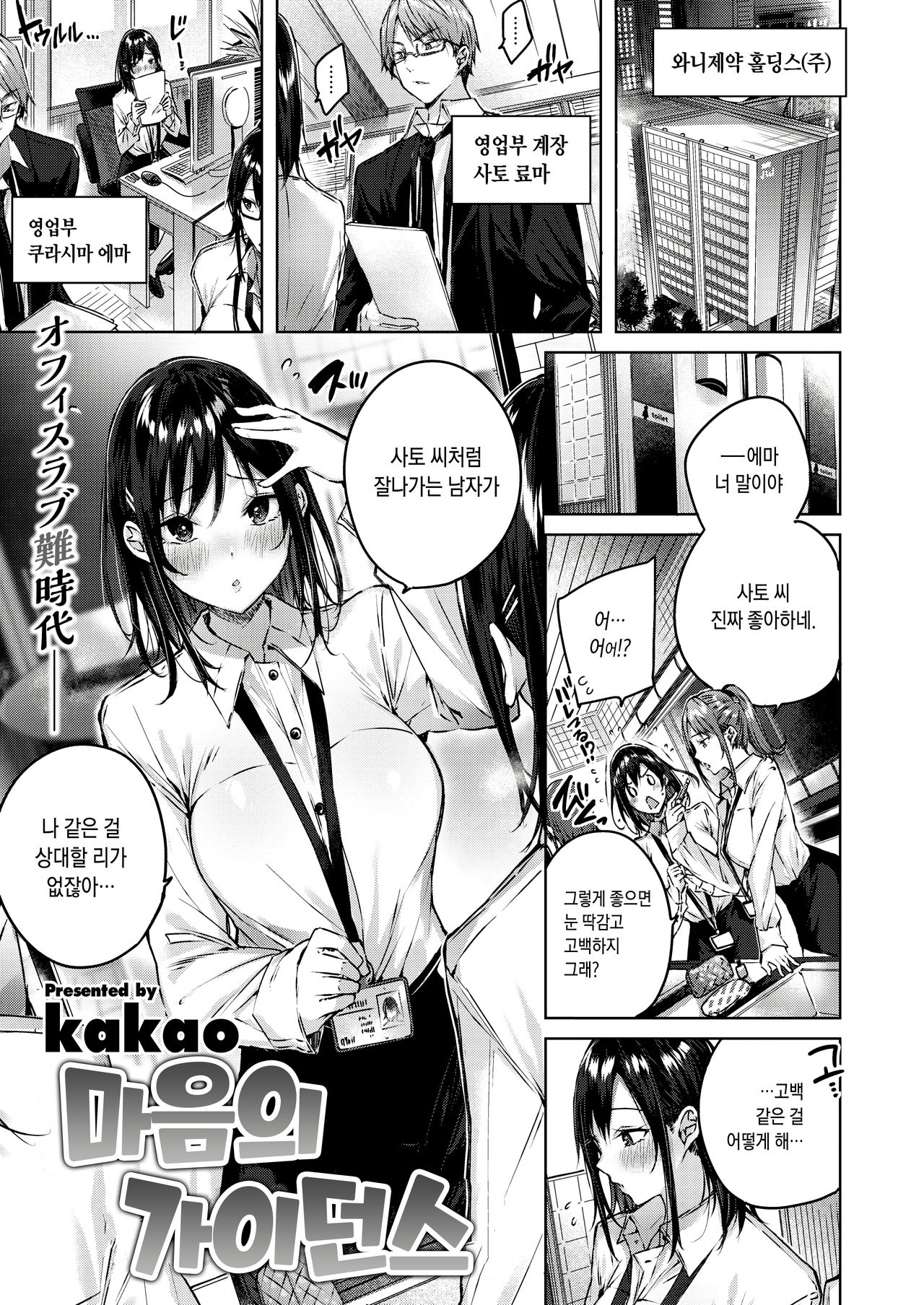 Kokoro no Guidance | 마음의 가이던스 page 3 full