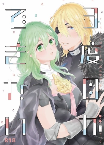(Kokuin no Hokori 9) [D-project (Kurauta)] 3-dome ga Dekinai (Fire Emblem: Three Houses) [Sample] cover