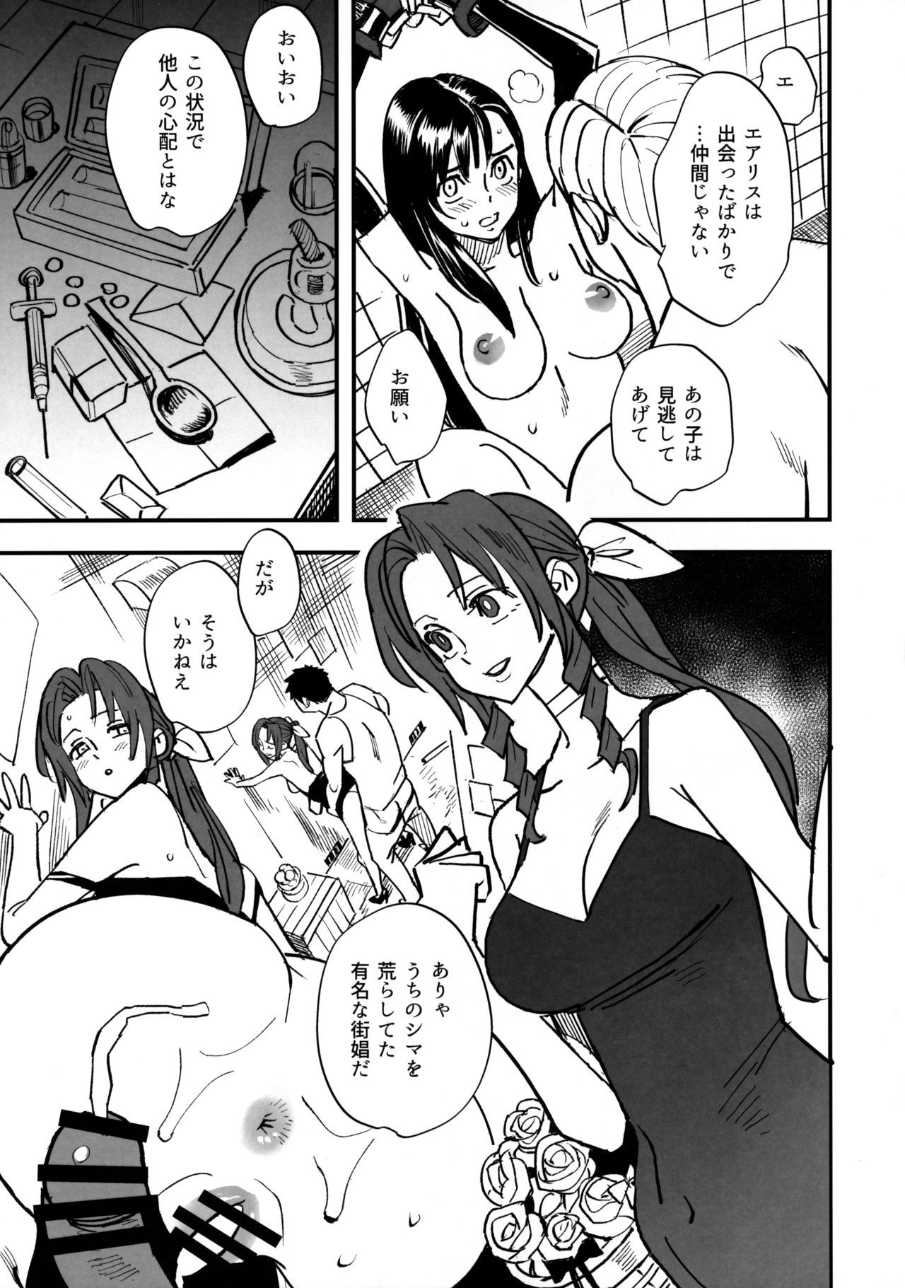 Mitsubachi no Yoru page 12 full