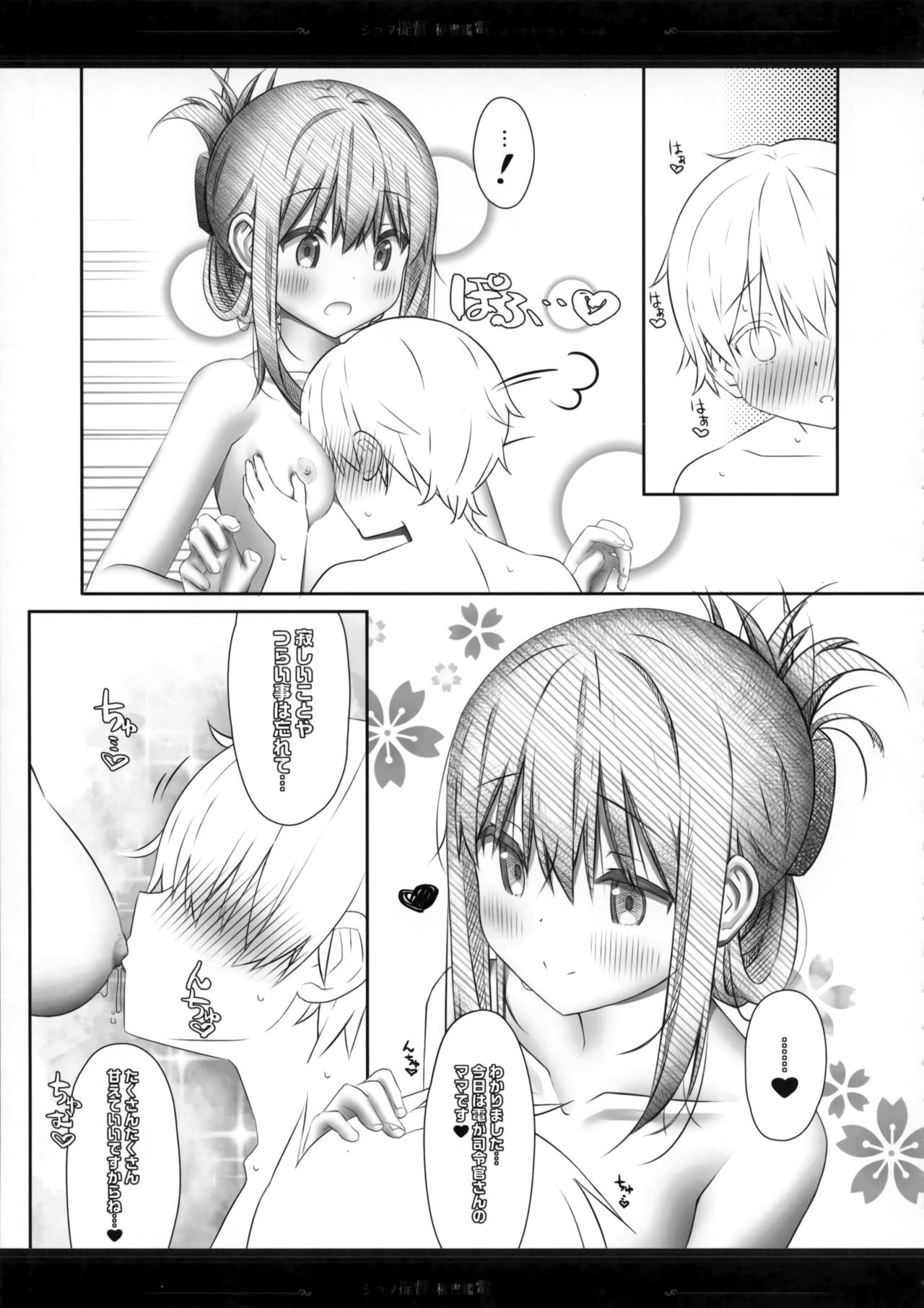 Shota Teitoku to Hishokan Inazuma ~Shiawase Amaama Babumi Hen page 12 full