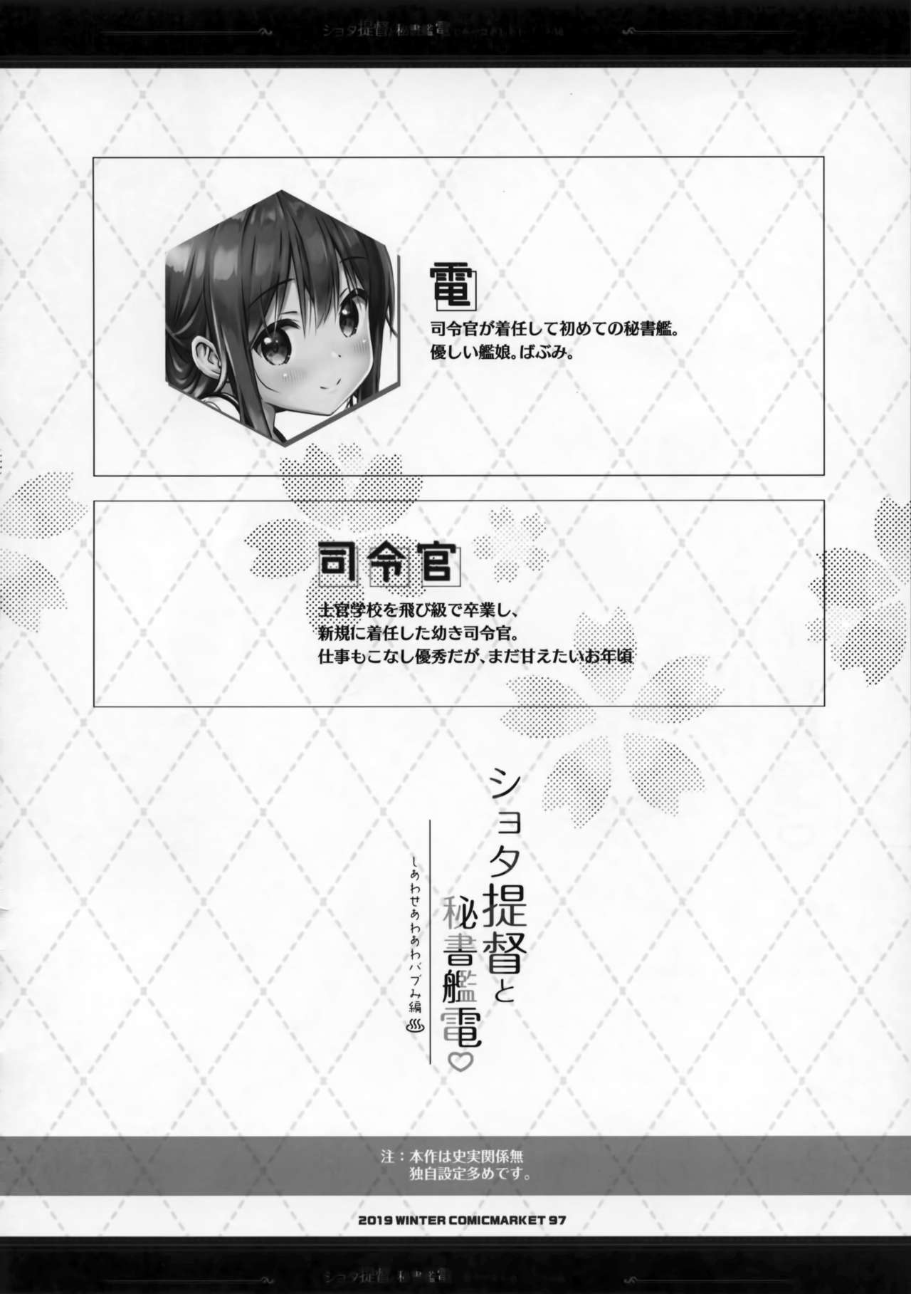 Shota Teitoku to Hishokan Inazuma ~Shiawase Amaama Babumi Hen page 3 full