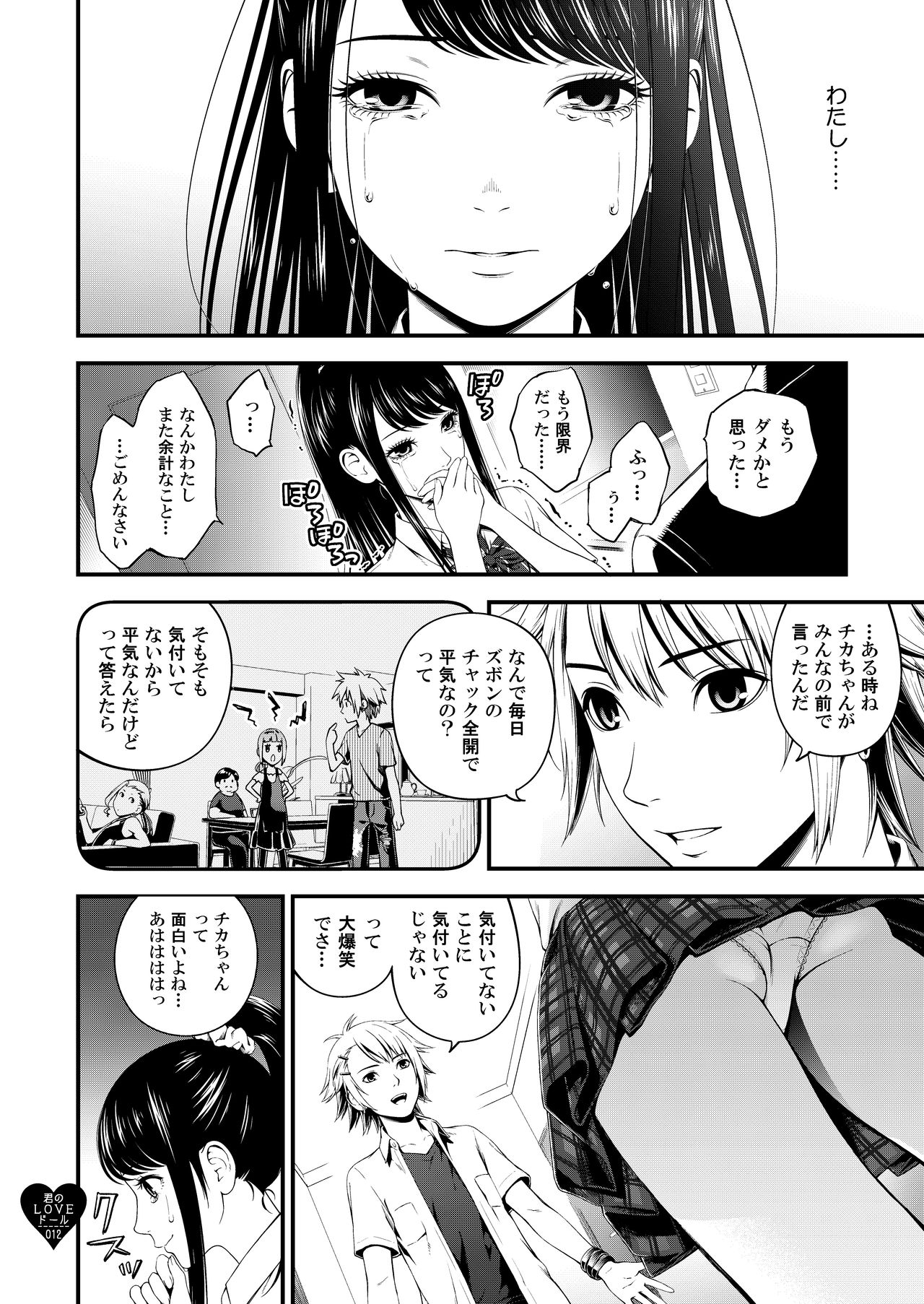 Kimi no LOVE Doll page 11 full