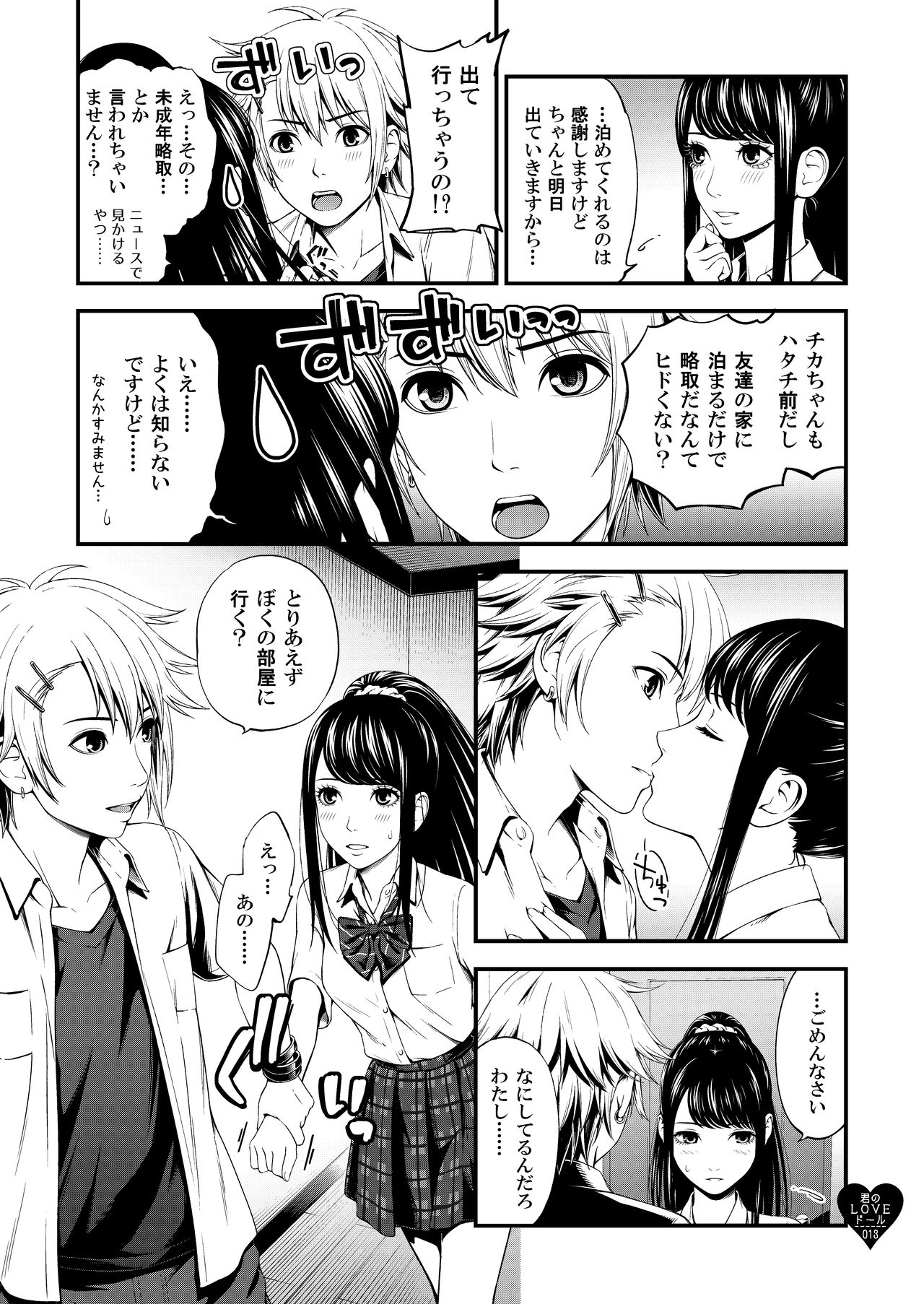 Kimi no LOVE Doll page 12 full