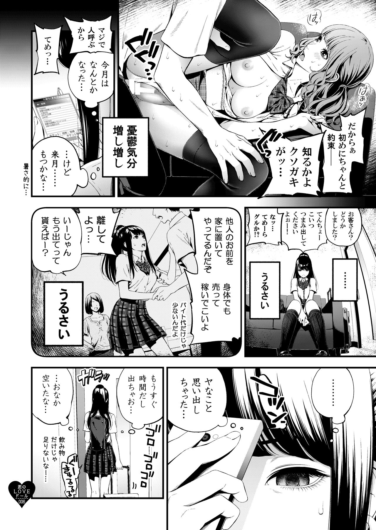 Kimi no LOVE Doll page 5 full