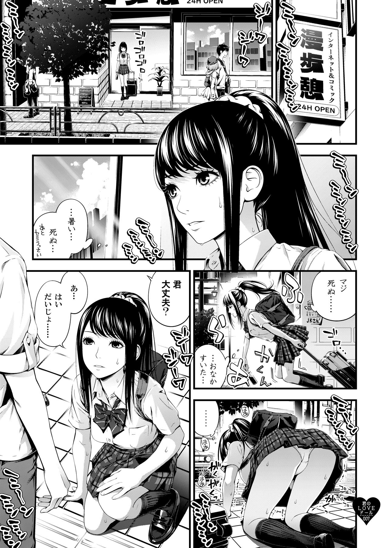 Kimi no LOVE Doll page 6 full