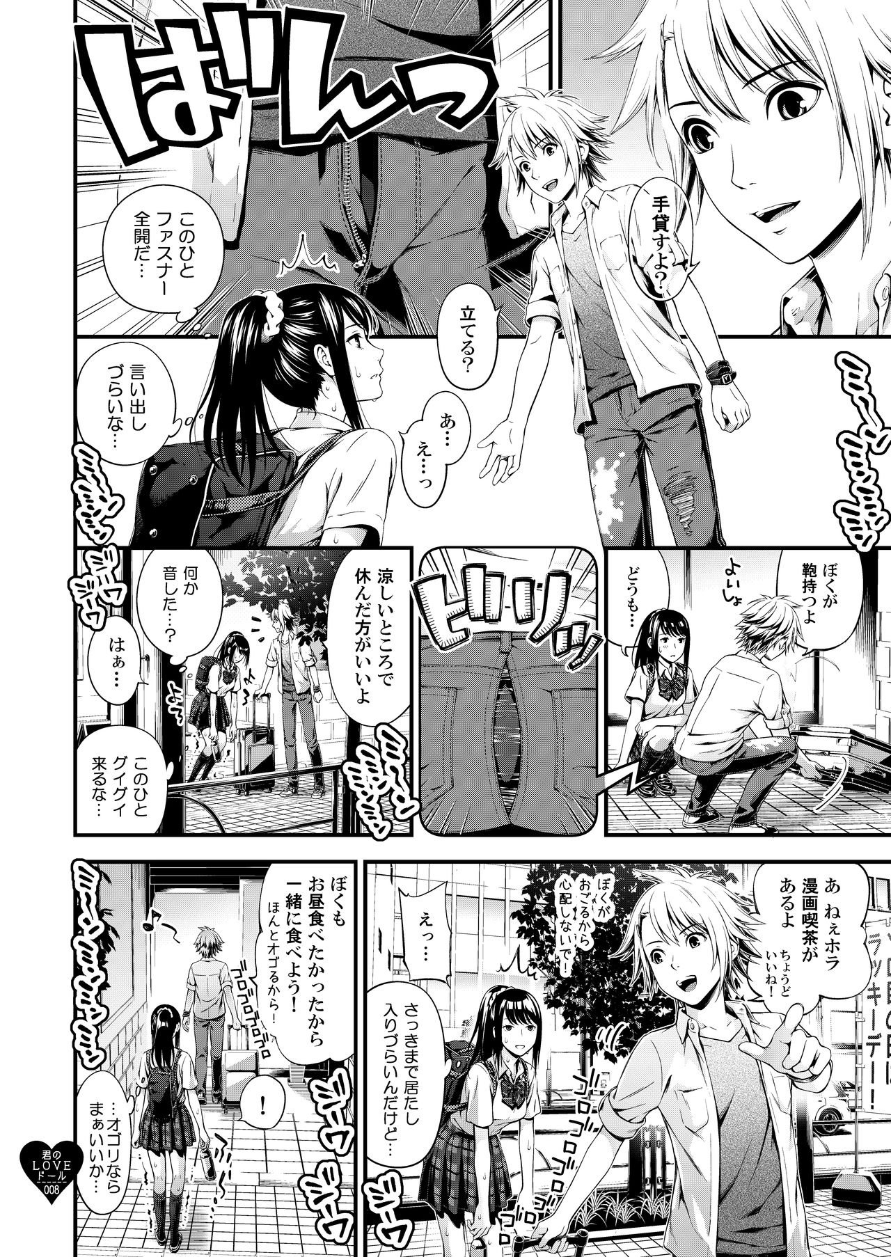Kimi no LOVE Doll page 7 full