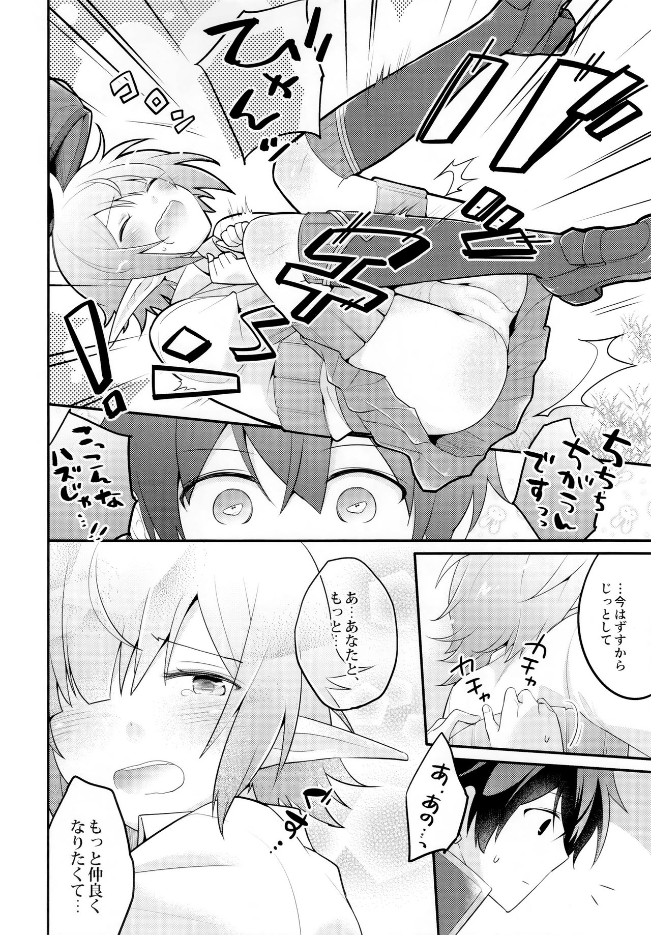 Aoi no Motto Otomodachi Daisakusen page 11 full